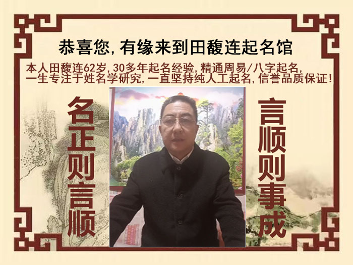玄武尚名轩田馥连起名