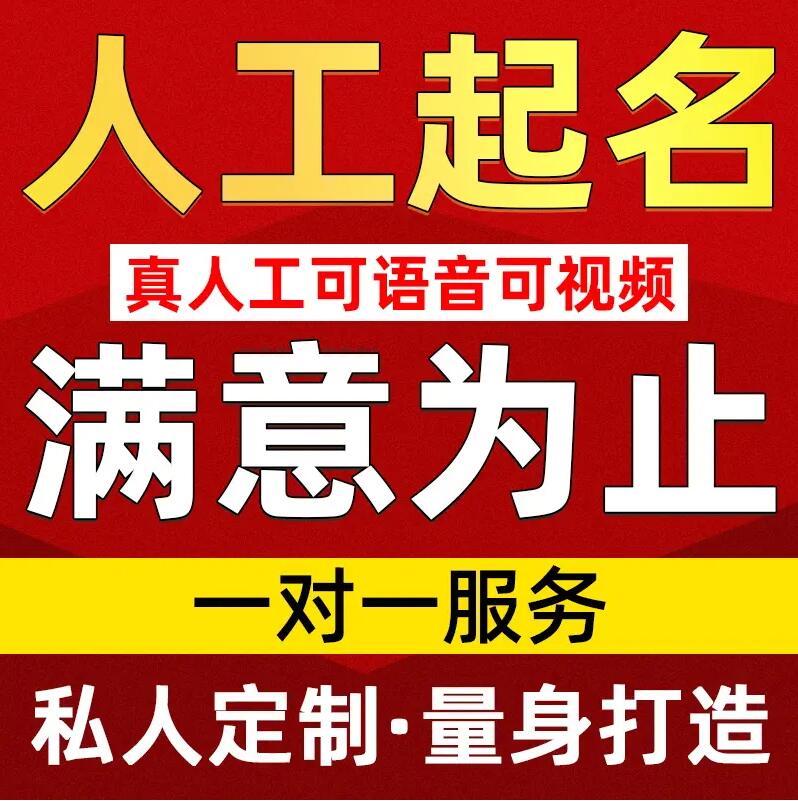  玄武取名/改名 找田老师